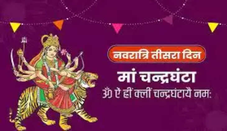 नवरात्रि के तीसरे दिन करे माँ चंद्रघंटा की आराधना,जाने पूजा विधि