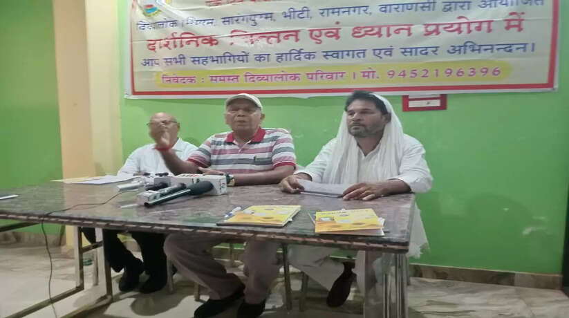Varanasi News: दिव्यलोक मिशन कार्यक्रम रसभरी रेस्टोरेंट कैथी में किया प्रेस वार्ता