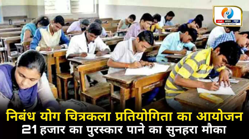 चन्दौली में योगासन निबंध एवं योग चित्रकला प्रतियोगिता का आयोजन, 21 हजार का पुरस्कार पाने का सुनहरा मौका, जानिए कैसे करें आवेदन