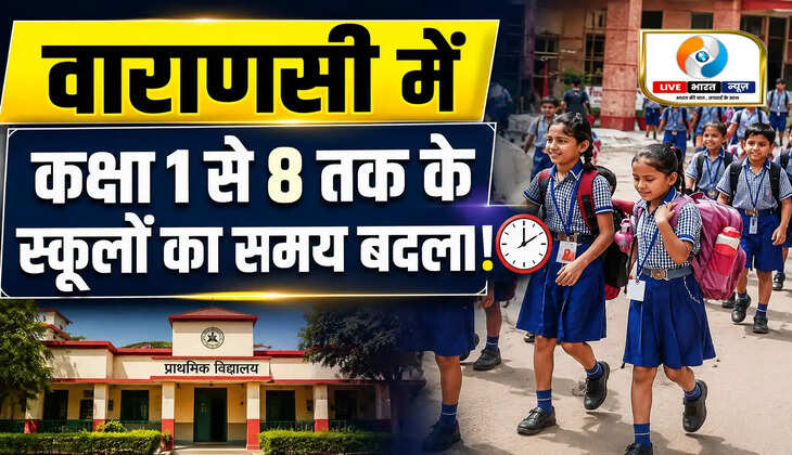 Top (Yellow): बड़ी खबर... Middle (White): कक्षा 1 से 8 तक के Bottom (Red): स्कूलों का समय बदला! ⏰
