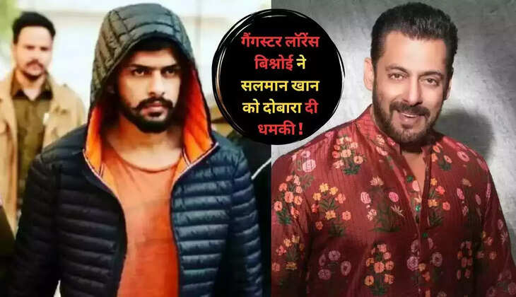 गैंगस्टर लॉरेंस बिश्नोई ने फिर दी दबंग खान को धमकी! कहा-&nbsp;चूर-चूर कर देंगे सलमान खान का अहंकार