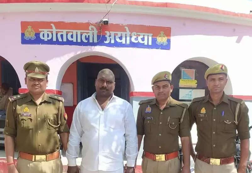 Ayodhya police arrested the wanted accused who embezzled money by preparing forgery and fake documents
