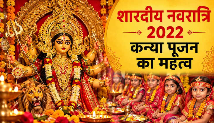 नवरात्र में कन्या पूजन क्यों है खास? जानें पूजा विधि और धार्मिक मान्यताएं