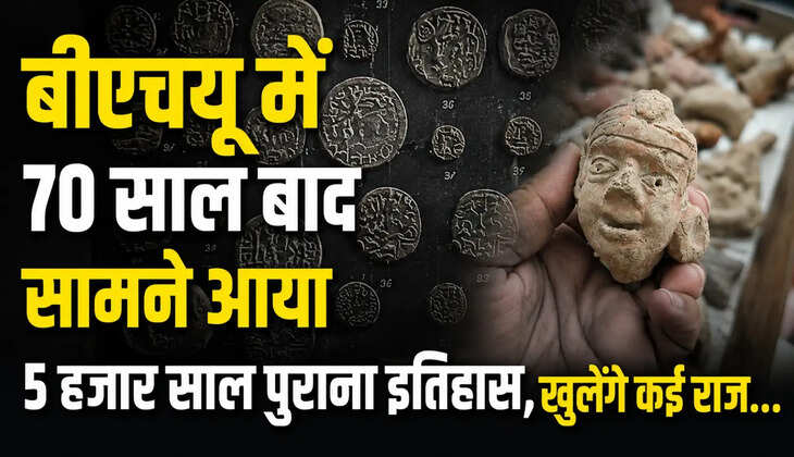 काशी हिंदू विश्वविद्यालय (BHU) के प्राचीन भारतीय इतिहास, संस्कृति एवं पुरातत्व विभाग में करीब 70 साल से बंद पड़े पांच जर्जर बक्से खोले गए। इनमें हजारों दुर्लभ पुरातात्विक वस्तुओं के साथ 10 हजार से अधिक एनालॉग कैमरा निगेटिव, रील और ग्लास स्लाइड्स मिली हैं। इन अभिलेखों में काशी के राजघाट, अजंता-एलोरा, प्राचीन मंदिरों, स्तूपों और भगवान बुद्ध, भगवान शिव व भगवान विष्णु की दुर्लभ प्रतिमाओं का दस्तावेजी रिकॉर्ड शामिल है।वहीं, दूसरी शताब्दी के सिक्के, मोहरें, सीलिंग, हाथी दांत की वस्तुएं, चित्रित मृदभांड और पत्थर के औजार भी मिले हैं। शोधकर्ताओं के मुताबिक कुछ पत्थर के औजार 50 हजार से 1 लाख वर्ष पुराने हो सकते हैं। अब तीन शोध टीम इन दुर्लभ सामग्रियों का दस्तावेजीकरण, संरक्षण और वैज्ञानिक अध्ययन करें&hellip;