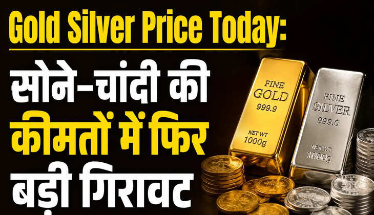 Gold Silver Price Today: सोने-चांदी की कीमतों में फिर बड़ी गिरावट, जानें दिल्ली से कानपुर तक का भाव
