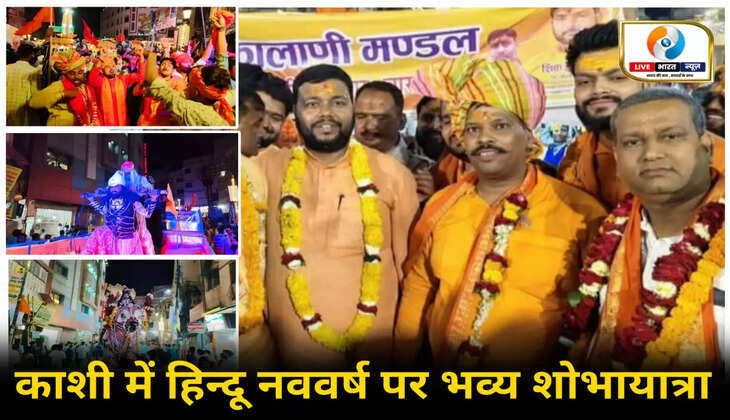 वाराणसी में हिन्दू नववर्ष को लेकर युवाओं में जोश, निकाली भव्य शोभायात्रा यात्रा, शम्भाजी और औरंगजेब के युद्ध का चित्रण