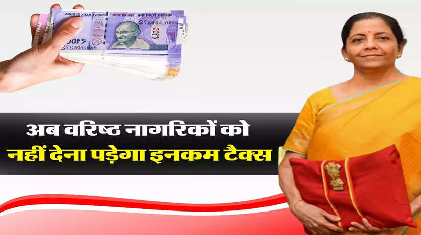 ITR Filling: Now senior citizens will not have to pay tax, know what is this scheme