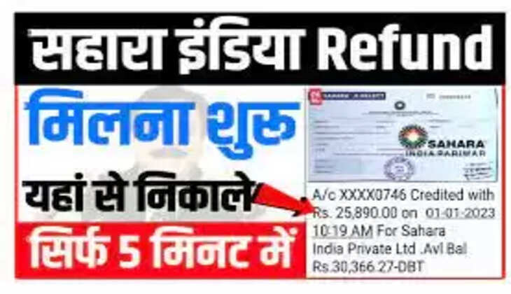 &nbsp;Sahara India latest news: सहारा इंडिया के निवेशकों की लगी लौटरी! खाते में आए इतने रुपये, तुरंत करें चेक...