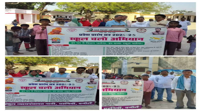 Chanduli News: स्कूल चलो अभियान के अंतर्गत न्याय पंचायत नादी में निकाली गई रैली बच्चों द्वारा एमडीएम खाएंगे फिर भी स्कूल जाएंगे