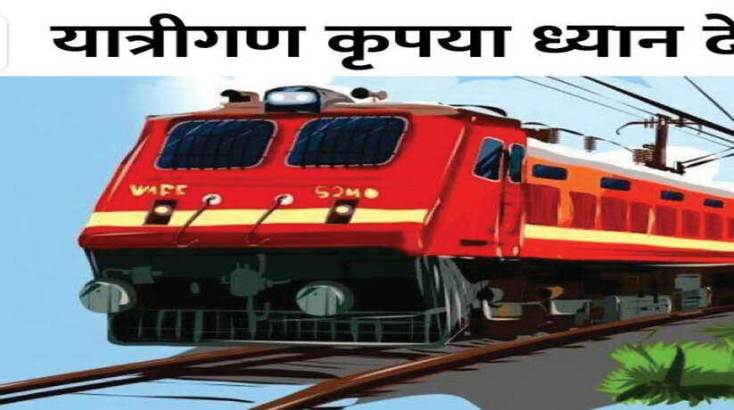 Varanasi News: यात्रीगण कृपया ध्यान दें! वाराणसी कैंट स्टेशन से 15 अक्तूबर तक रद है ये ट्रेनें, कही आपकी भी ट्रेन तो नहीं है इसमे शामिल.....