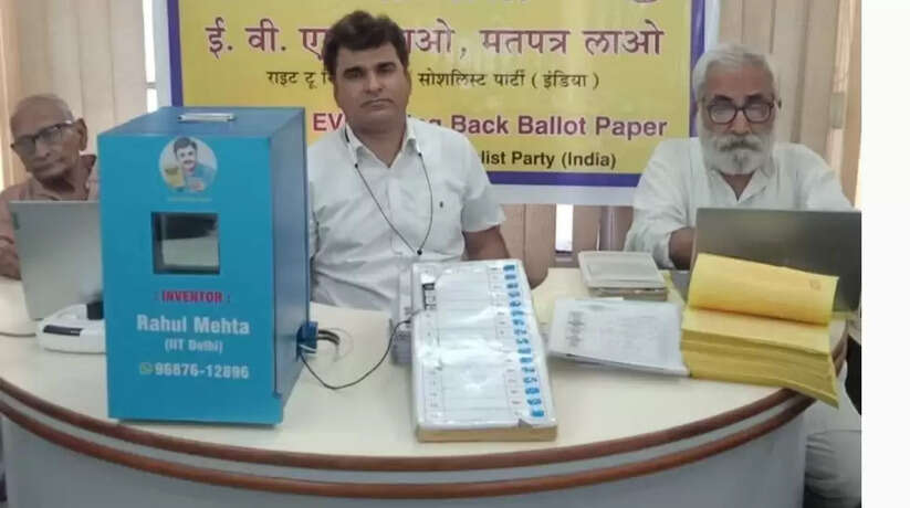 इ.वी.एम. भरोसेमंद नहीं, मतपत्र से ही मतदान होना चाहिए-पवन कुमार