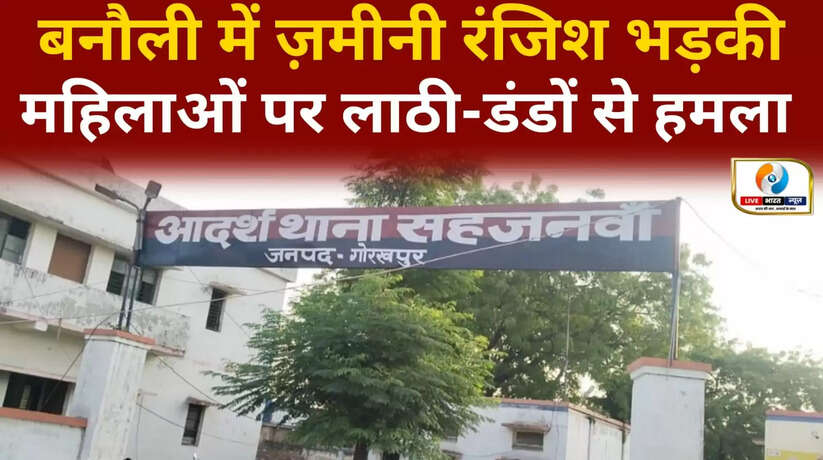 गोरखपुर/सहजनवा।