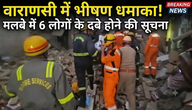 वाराणसी में पटाखा फैक्टरी में विस्फोट से हड़कंप, राहत-बचाव में जुटीं एनडीआरएफ और पुलिस की टीमें
