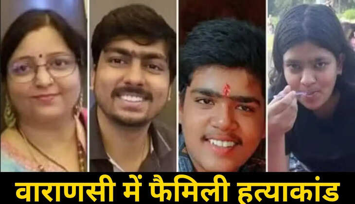 वाराणसी में ज्योतिषी ने बताया पत्नी काम में डाल रही है बाधा, पति ने बेटा बेटी समेत कर दी पत्नी की हत्या