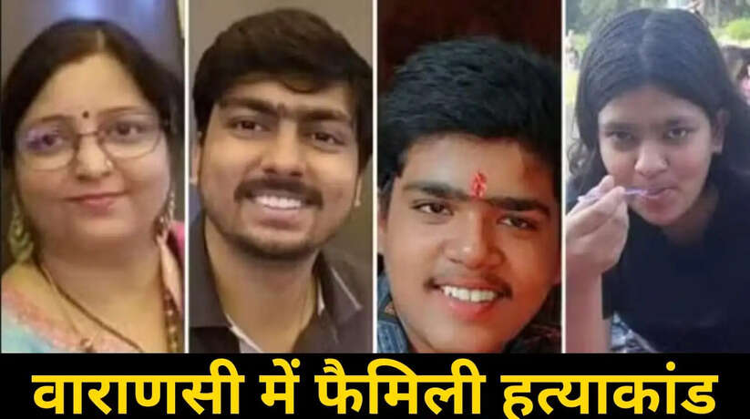 वाराणसी में ज्योतिषी ने बताया पत्नी काम में डाल रही है बाधा, पति ने बेटा बेटी समेत कर दी पत्नी की हत्या