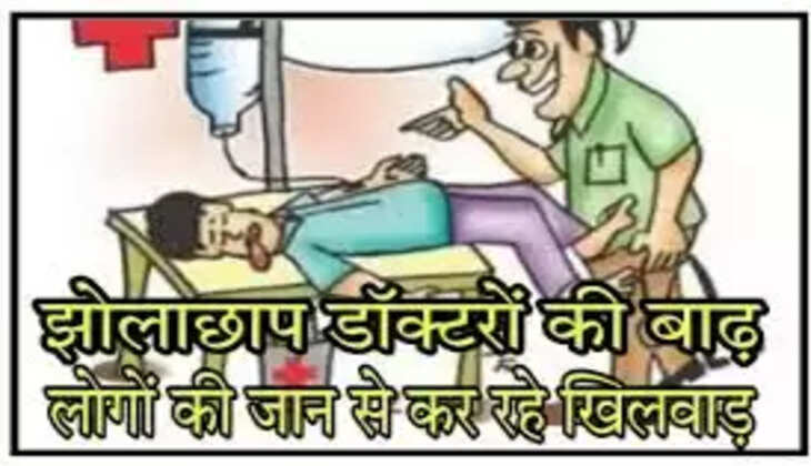 Chanduli News: चंदौली के ग्रामीण क्षेत्रो में&nbsp;चलता है झोलाछाप डॉक्टरों का कारोबार