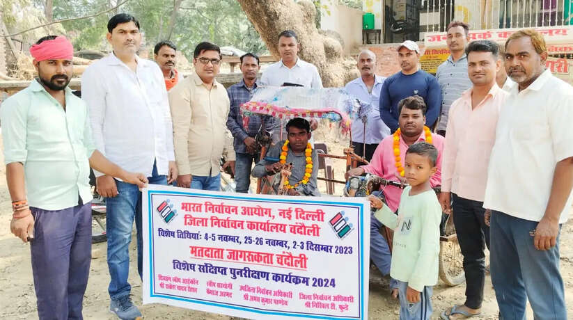 Chanduali News: दिव्यांग स्वीप आइकॉन राकेश रौशन ने दिव्यांगों को मतदाता सूची में नाम दर्ज कराने के लिए किया जागरूक