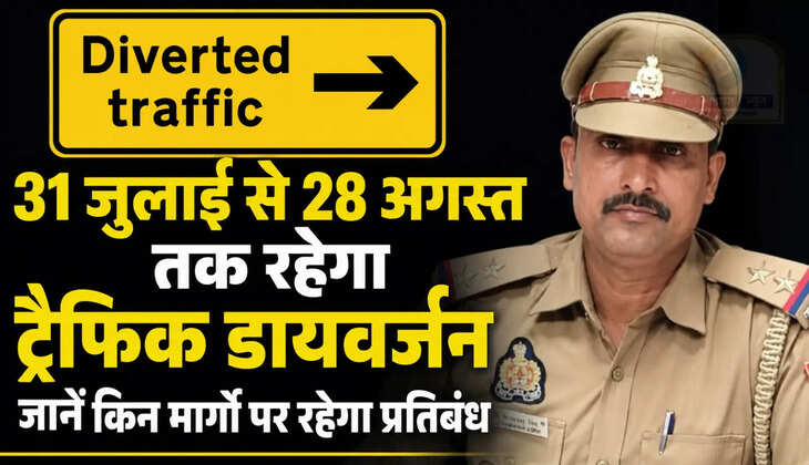 मिर्जापुर ट्रैफिक डायवर्जन, श्रावण मास 2026, कांवड़ यात्रा, मिर्जापुर पुलिस, ट्रैफिक अपडेट, सावन 2026, यूपी ट्रैफिक न्यूज, मिर्जापुर समाचार, रूट डायवर्जन, लाइव भारत न्यूज