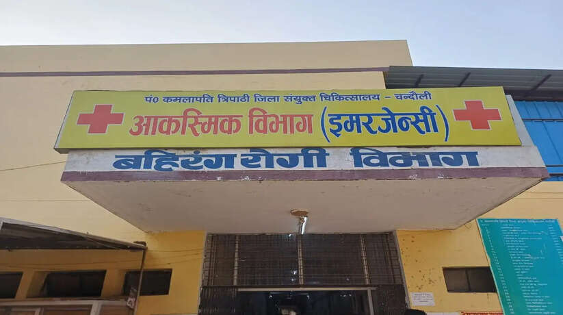 चंदौली में जूनियर रेजिडेंट के सहारे संचालित हो रहा जिला अस्पताल, इलाज की जगह रेफर करने में है ज्यादा विश्वास
