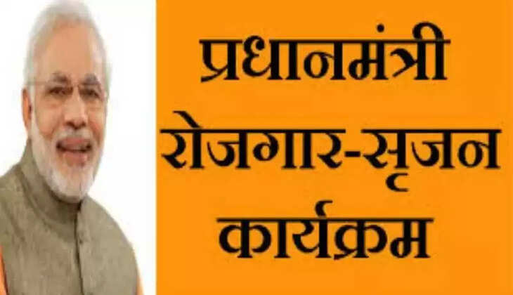 वाराणसी में प्रधानमंत्री रोजगार योजना में 10 से लाख से 25 लाख तक ले सकते हैं लोन