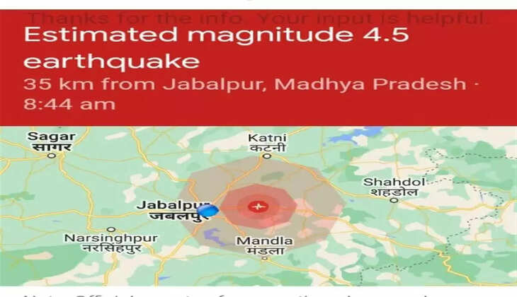 भूकंप की तीव्रता 4.3 से&nbsp;मध्य प्रदेश में कांपी धरती, जबलपुर समेत 4 जिलों में महसूस किए गए झटके