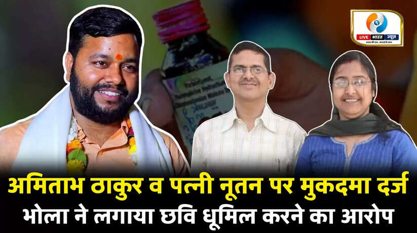 वाराणसी में अमिताभ ठाकुर और उनकी पत्नी के खिलाफ मुकदमा दर्ज, भोला ने छवि धूमिल करने का लगाया आरोप