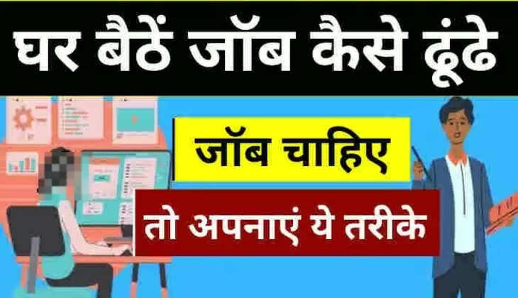  अब इस सरकारी पोर्टल से जॉब ढूंढना हुआ और भी आसान, नौकरी के लिए नहीं खानी पड़ेगी दर-दर की ठोकरें  https://livebharatnews.in/job/now-it-is-even-easier-to-find-a-job-from-this-government-po/cid11002131.htm