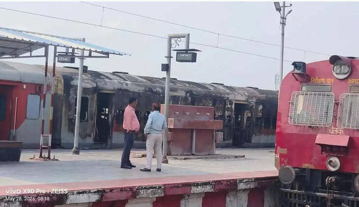 मधुबनी रेलवे स्टेशन पर बड़ा हादसा टला, जयनगर-उधना एक्सप्रेस की बोगी में लगी भीषण आग
