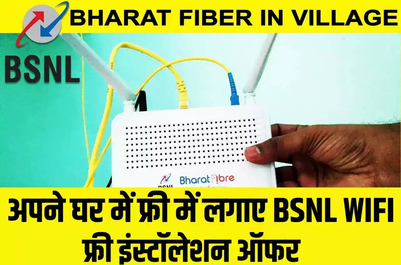 BSNL Broadband: Now BSNL's broadband connection is free, offer is for 1 year, hurry up...