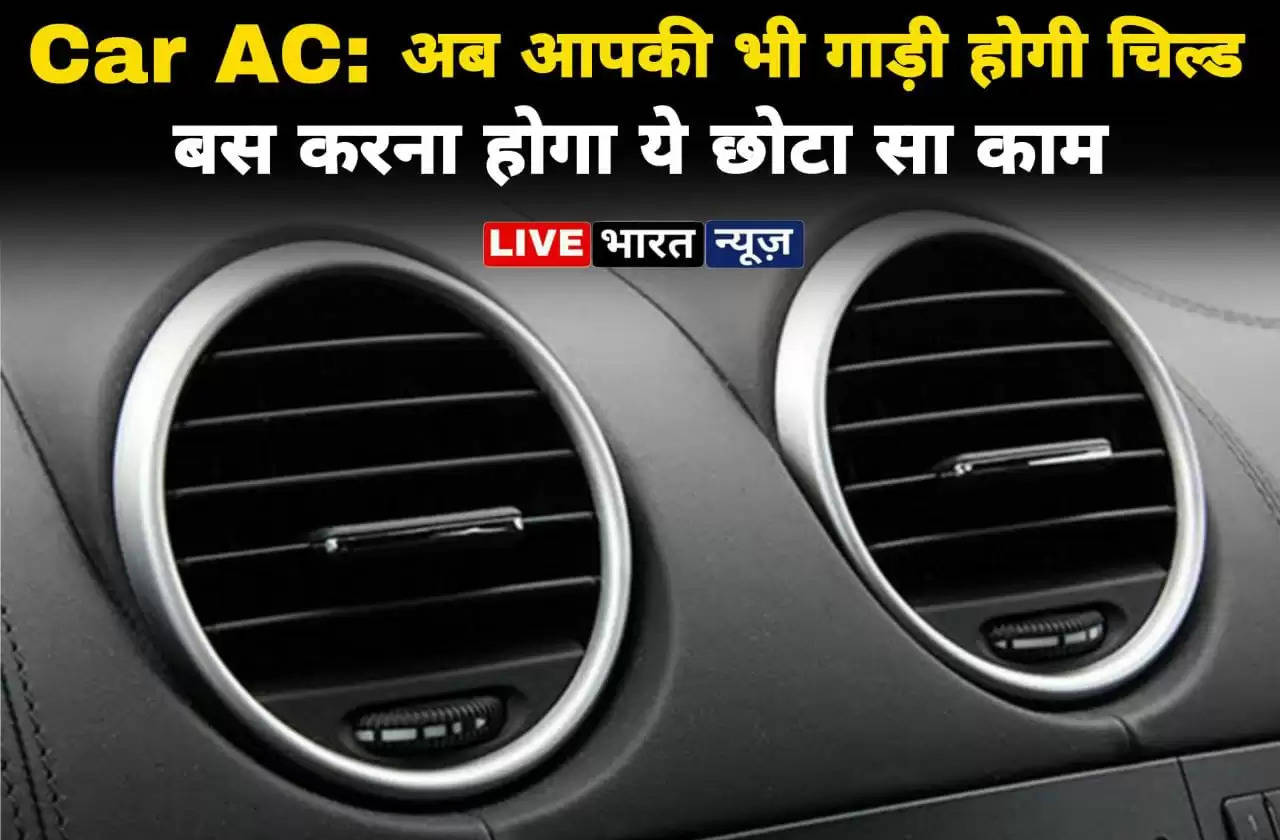  Car AC Care Tips: क्या AC के बावजूद भी आपकी गाड़ी में होती है गर्मी, अपनाए ये उपाय, Car हो जाएगी चिल्ड 