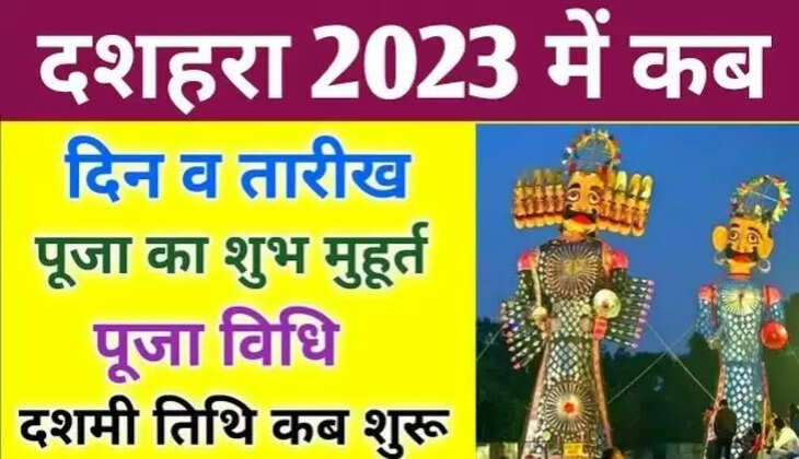 Dussehra 2023: सांस्कृतिक एकता और अखंडता को जोड़ने का पर्व है दशहरा