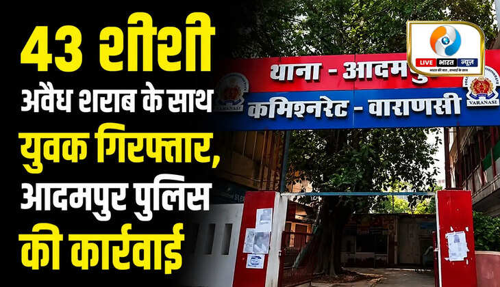 अवैध शराब की बिक्री पर पुलिस का छापा, 43 शीशी अंग्रेजी शराब के साथ युवक गिरफ्तार
