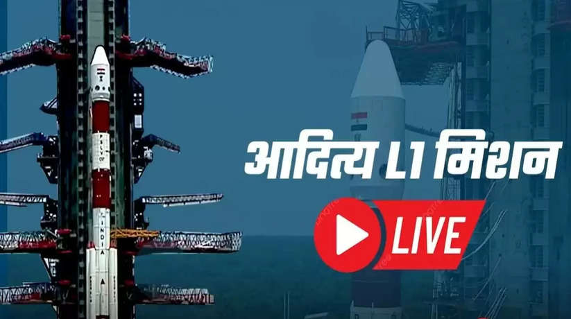 Aditya L1 Launch Live: लॉन्च हुआ आदित्य L1 लाइव भारत न्यूज पर देखें लाइव प्रसारण,लैग्रेंजियन-1 बिंदु तक पहुंचने में 125 दिन लगेंगे
