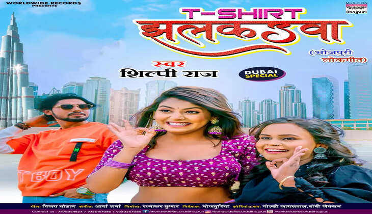 दर्शकों को पसंद आई &nbsp;'टी-शर्ट झलकउवा' में माही श्रीवास्तव और कुंदन भारद्वाज की केमेस्ट्री, गाने को मिले 1.5 मिलियन से ज्यादा व्यूज