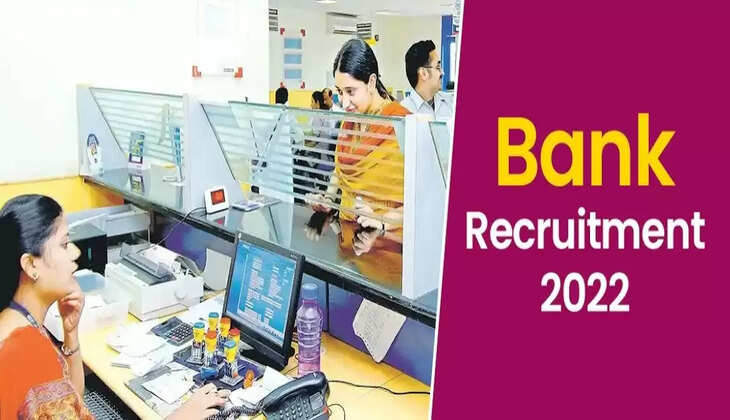 bank recruitment 2022: सरकारी बैंक में कई पदों पर निकली बम्पर भर्ती, लाखों में मिलेगी सैलरी, जल्द करें आवे