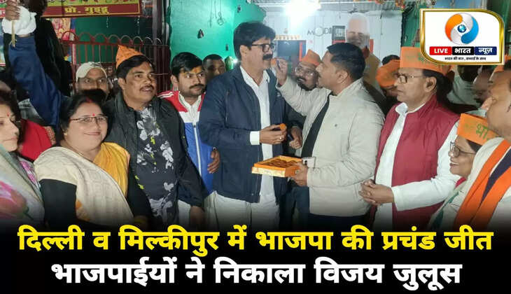 दिल्ली और मिल्कीपुर में भाजपा की प्रचंड जीत पर चंदौली में जश्न का माहौल, भाजपा जिलाध्यक्ष ने कार्यकर्ताओं संग निकाला विजय जुलूस