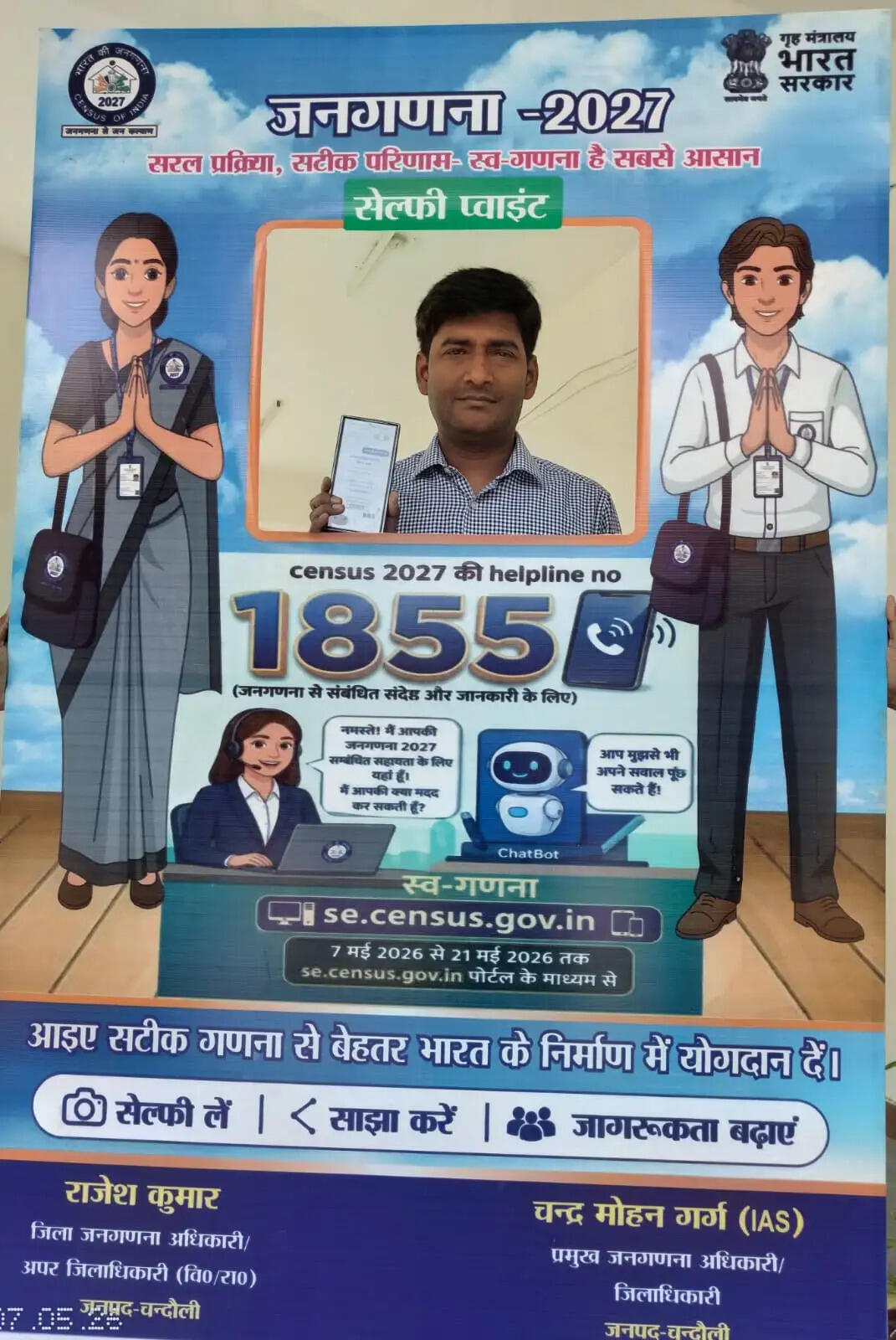 Chandauli News: चंदौली में जनगणना-2027 की स्वगणना प्रक्रिया शुरू, डीएम समेत अधिकारियों ने किया सेल्फ एन्यूमरेशन