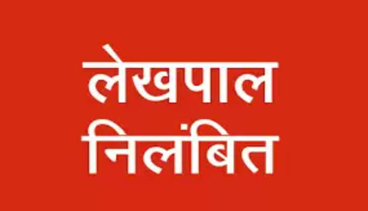चंदौली में तीन लेखपालों को तत्काल प्रभाव से किया गया निलंबित