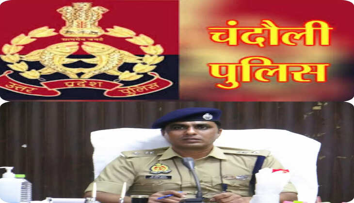 Chanduli Creme:&nbsp;चन्दौली पुलिस की बड़ी&nbsp;कार्यवाही से अपराधियों में मचा हडकंप&nbsp;