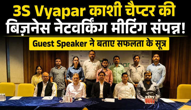 &nbsp;वाराणसी के होटल अमाया में 3S Vyapar काशी चैप्टर की साप्ताहिक बिजनेस नेटवर्किंग मीटिंग आयोजित हुई। कार्यक्रम में पूर्व वायु सेना अधिकारी एवं मोटिवेशनल स्पीकर शैलेंद्र कुमार सिंह ने सफल व्यवसाय, नेतृत्व और नेटवर्किंग के महत्व पर प्रकाश डाला।