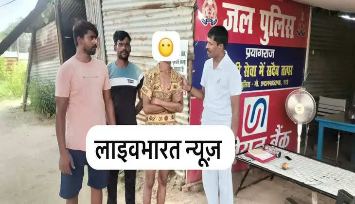 Pryagraj News: प्रयागराज&nbsp;त्रिवेणी संगम पर युवक ने आत्महत्या के लिए लगाया छलांग, जल पुलिस प्रभारी जनार्दन साहनी के नेतृत्व में गोताखोरों ने बचाया