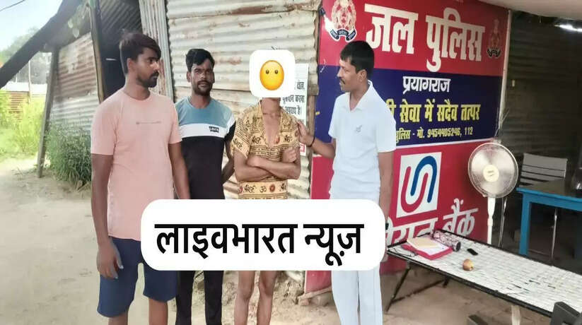 Pryagraj News: प्रयागराज त्रिवेणी संगम पर युवक ने आत्महत्या के लिए लगाया छलांग, जल पुलिस प्रभारी जनार्दन साहनी के नेतृत्व में गोताखोरों ने बचाया