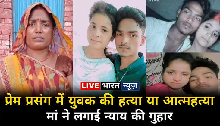 शिवा की मौत आत्महत्या नहीं बल्कि साजिशन हत्या, मां अनिता देवी ने उठाई न्याय की गुहार