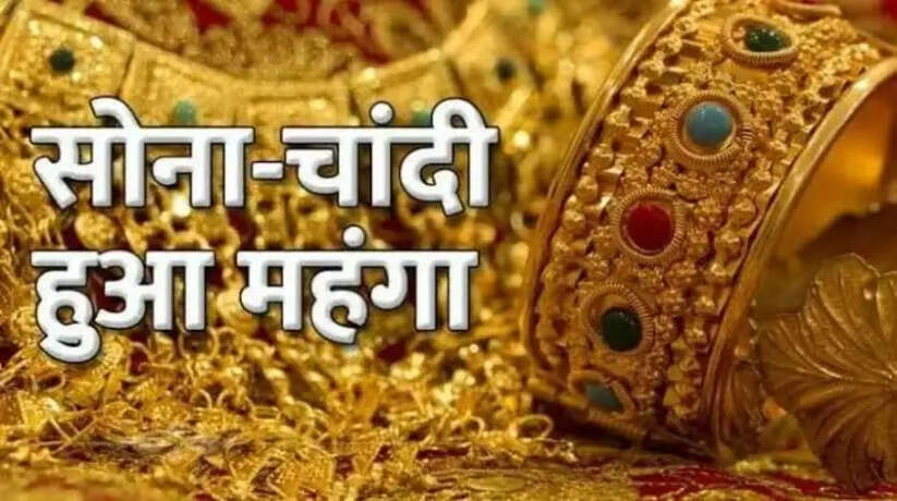 Gold Silver Rate: सोना खरीदने वालों को लगा बड़ा झटका, बढ़ गए भाव
