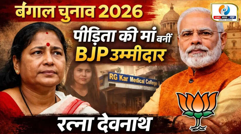बंगाल चुनाव: बीजेपी की तीसरी सूची जारी, आरजी कर पीड़िता की मां को मिला टिकट