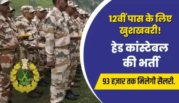 BSF Recruitment 2022: 12वीं पास युवाओं के लिए&nbsp; ASI के पदों पर निकली बंपर भर्ती, लाखों में है&nbsp;सैलरी, जल्द करें आवेदन!&nbsp;