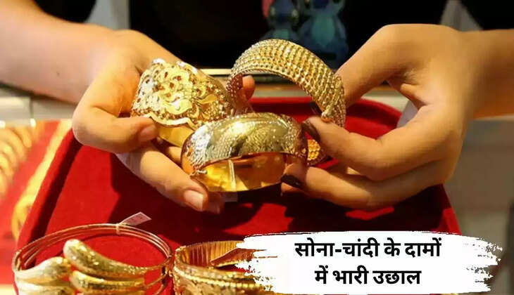 Today Gold Price: सोना-चांदी के दामों में बड़ी उछाल, जानिए क्या हैं आज का ताज़ा दाम...