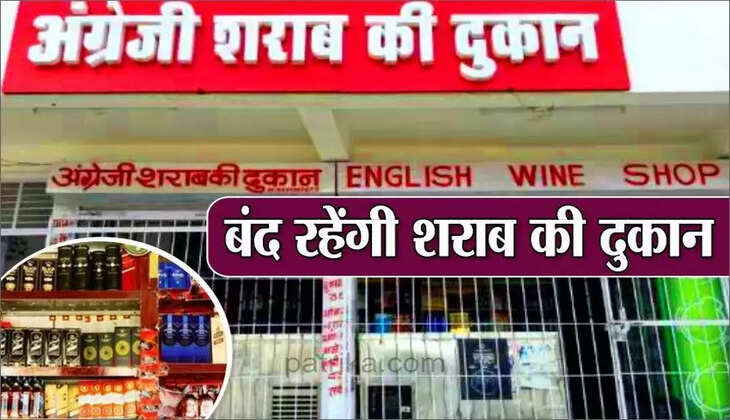 UP में इतने दिन तक बंद रहेगी&nbsp;शराब-बीयर की दुकानें, जाने कब खुलेगी...