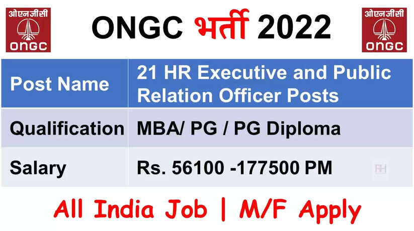 ONGC Recruitment 2022