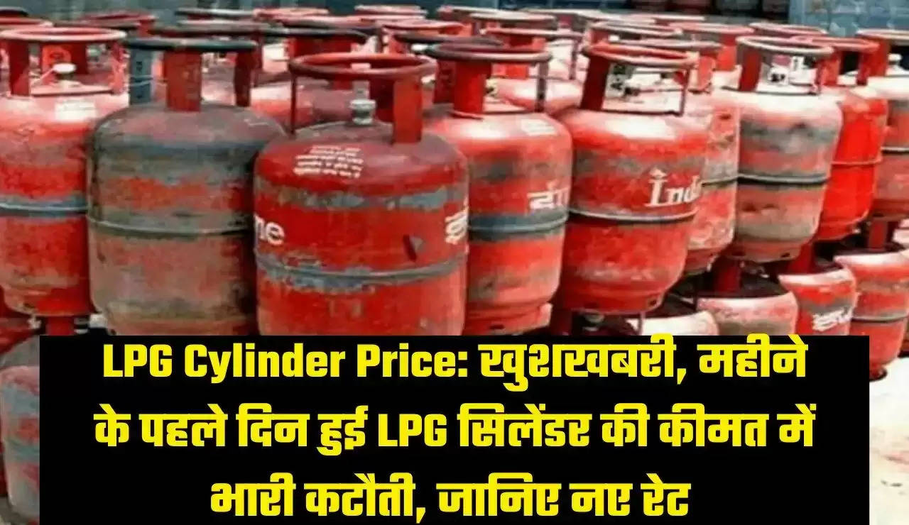 Heavy fall in the prices of LPG cylinders, the rate reduced for the fifth time in a row…